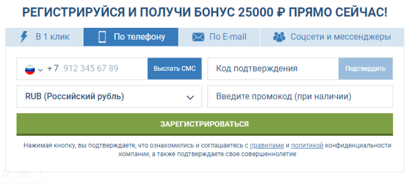 регистрация по номеру телефона 1xbet