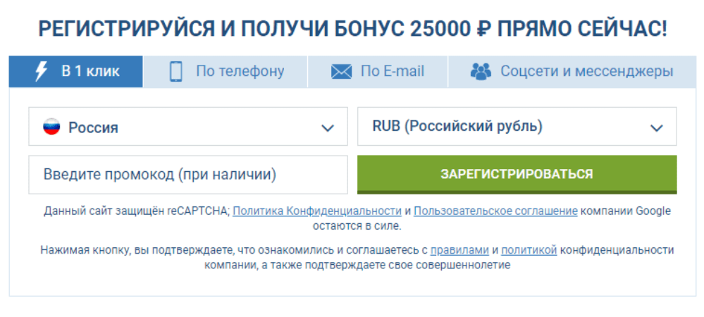 регистрация в 1xbet в 1 клик