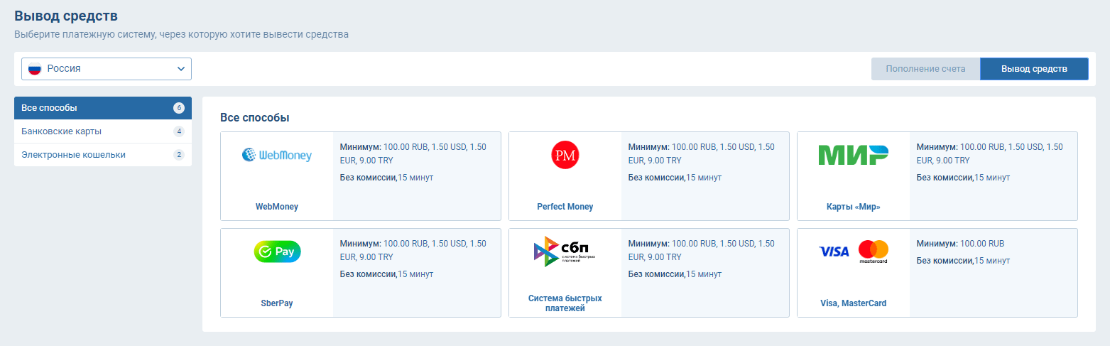 вывод средств 1xbet